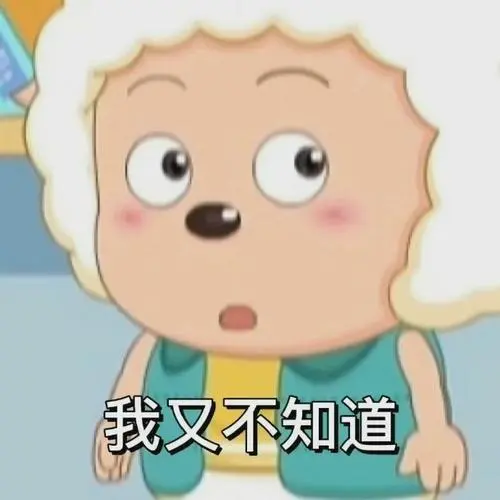 懒羊羊363436373039表情包