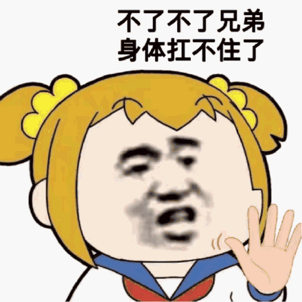 包)_花完_零花钱_发工资_熊猫表情不听不听相似表情热门表情包提示:按
