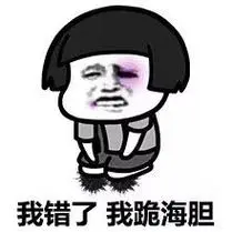 (蘑菇头)_蘑菇头_跪下_表情头牌表情