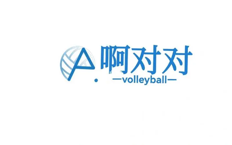 啊对对的第一次比赛