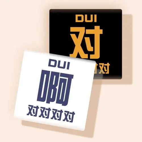 对啊