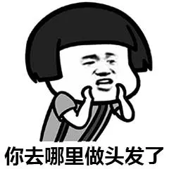 金馆长蘑菇头呼喊你去哪里做头发了gif动图_动态图_表情包下载_soogif