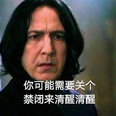 斯内普教授年轻
