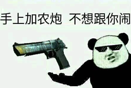 csgo皮肤押韵表情包押韵无敌