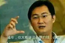 马化腾表情包的背后:照片恒久远,表情永流传