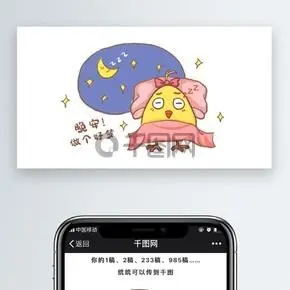 晚安做个好梦睡觉鸡小妹卡通卖萌表情包插画