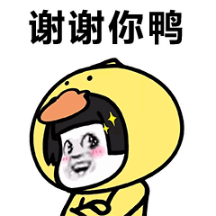 蘑菇头小黄鸭暴漫搞怪谢谢感谢鸭鸭子