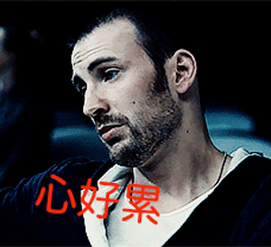 伤心心好累gif动图_动态图_表情包下载_soogif
