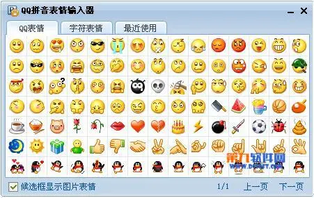 qq表情输入法如何用
