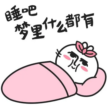 【表情×芮小凹凸】白日梦