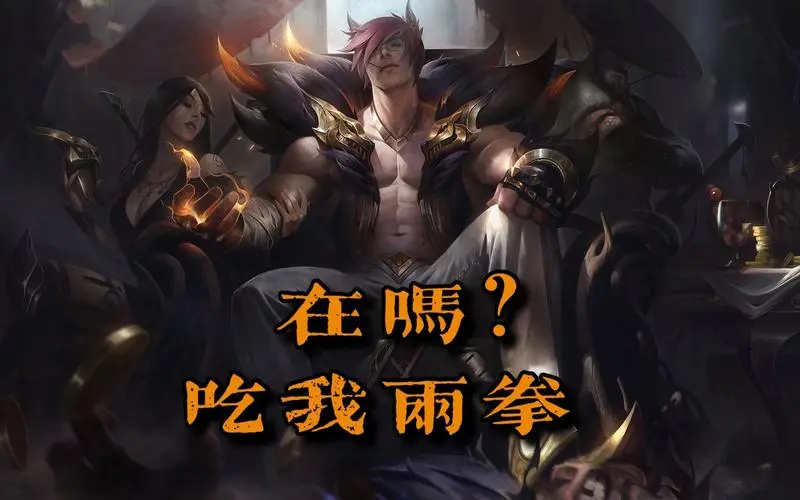 虽然你qwer很帅,但是我有蓄意轰拳