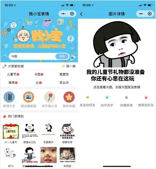 贱贱表情包——贱小宝表情微信小程序测评