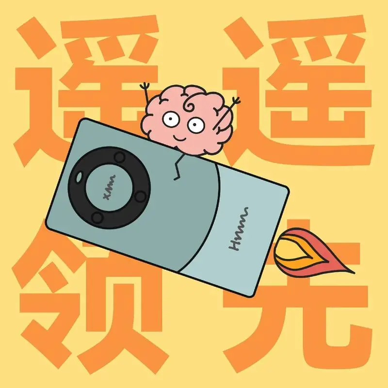 遥遥领先!#脑呆#华为#搞怪#表情包-抖音