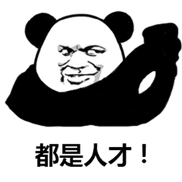 熊猫人暴漫都是人才赞gif动图_动态图_表情包下载_soogif