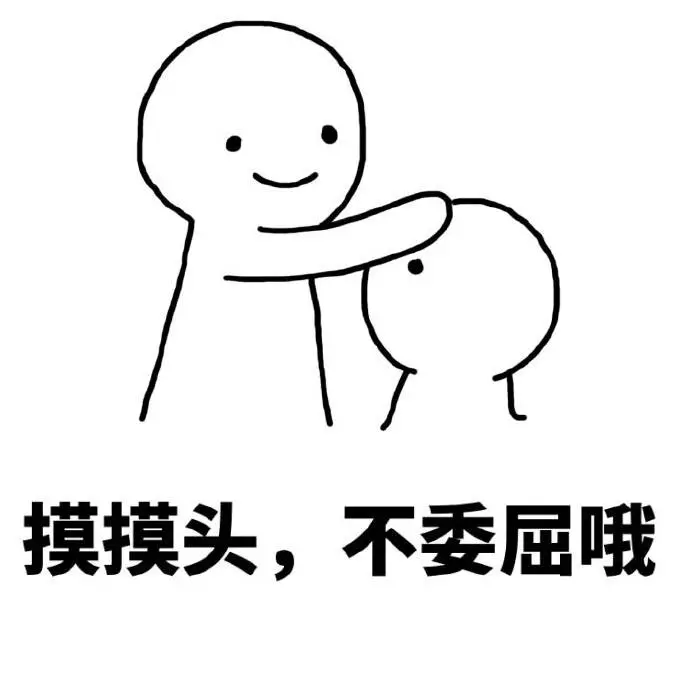 摸头杀聊天表情包图片