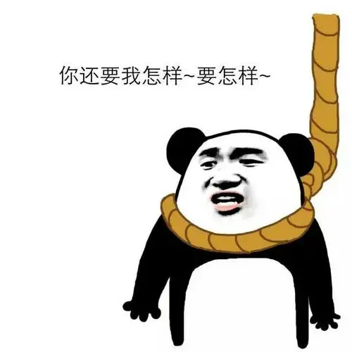 哟呵~你继续表情包-表情图