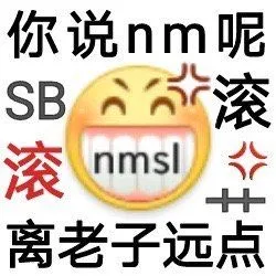 呲牙骂人-表情图片-壁纸家