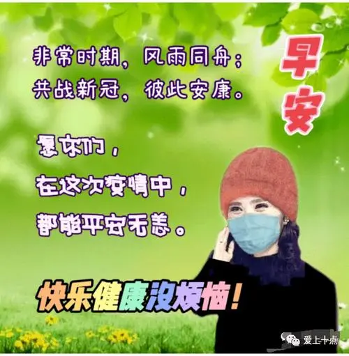 早上好表情包非常时期风雨同舟共战新冠彼此安康