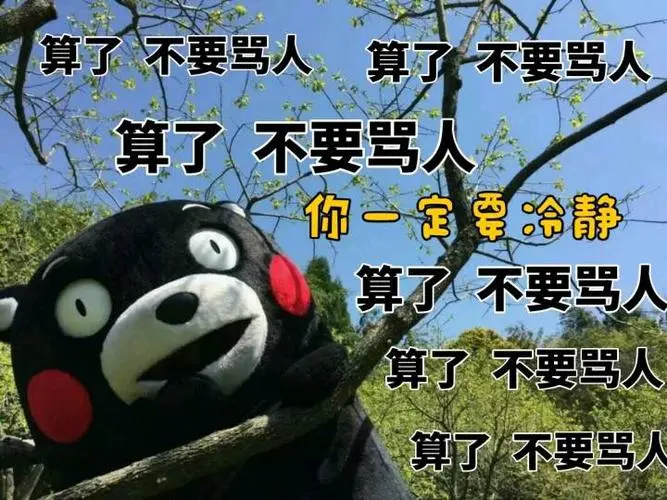 一定要冷静表情包合集(史上最全版)