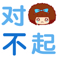 摩丝摩丝对不起表情