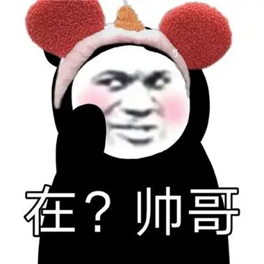 跟男神聊天专用表情超有趣直接打招呼嗨老公