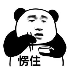 愣住表情包愣住表情图片