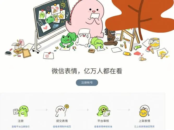 微信表情开放平台来搞副业了帅哥美女们