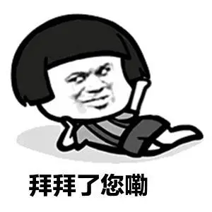 蘑菇头拜拜了您嘞斗图搞笑手托腮嘚瑟