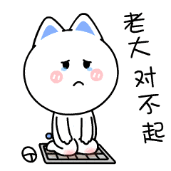 对不起的聊天动态表情图