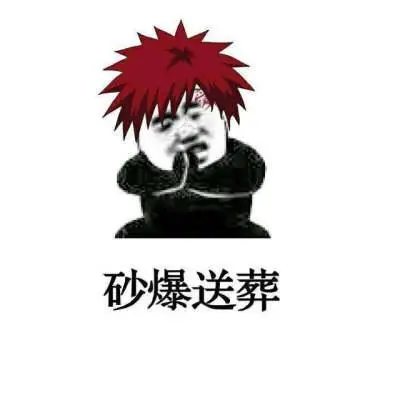 表情包火影1