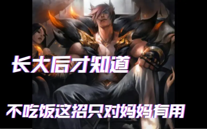 腕豪:不要在我的台词里才想起老妈爱从来都不是身外之物而她才是