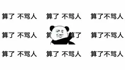 你还骂人表情包-你还骂人微信表情包-你还骂人qq表情包-发表情