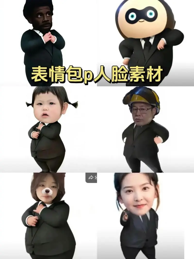 表情包p人脸教程表情包p人脸素材,怎么把人脸p到表情包上-抖音