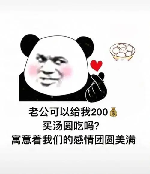 抖音向老公要钱表情包-zx图片网,一个充满欢乐的表情包图片乐园