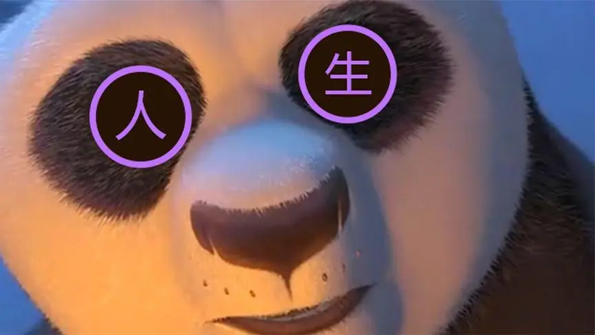 遇到困难摆大烂
