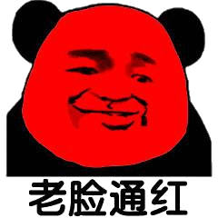 满脸通红表情包-满脸通红微信表情包-满脸通红qq表情包-发表情