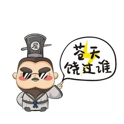 原创卡通屈原表情包-苍天饶过谁