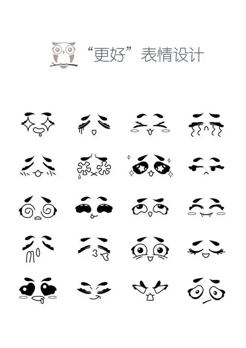 表情设计