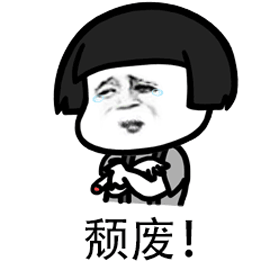 颓废美图片_颓废美动态图_颓废美表情包gif动图下载_soogif