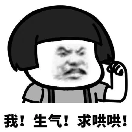 哼生气掀桌表情包-哼生气掀桌微信表情包-哼生气掀桌qq表情包