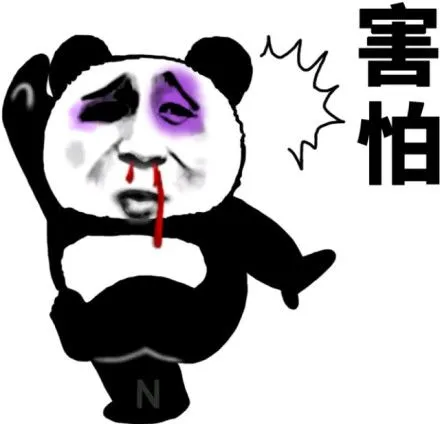害怕(武功)_武功_害怕表情