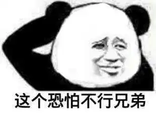 这恐怕不妥表情包-表情包网站