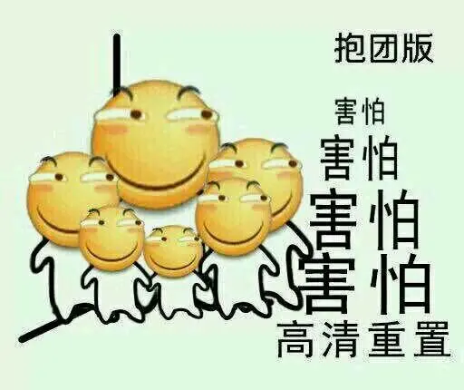 害怕高清重置角落笑脸盔甲gif动图_动态图_表情包下载_soogif
