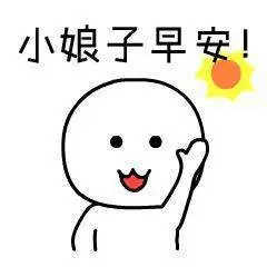 短信来报道,开开心心送给你,一天好心情,诚诚恳恳道一声,早安快起床