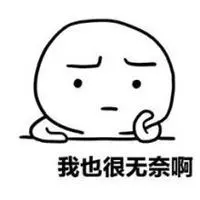很无奈表情包_微信头像图片大全