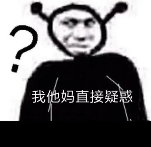 疑惑我只是随口一说别给我上课好吗上班狗疲惫的目光(熊猫头表情包)
