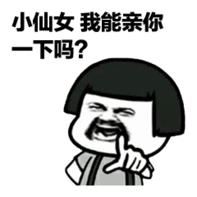 详细教程→添加表情包教程一组蘑菇头土味情话套路表情包