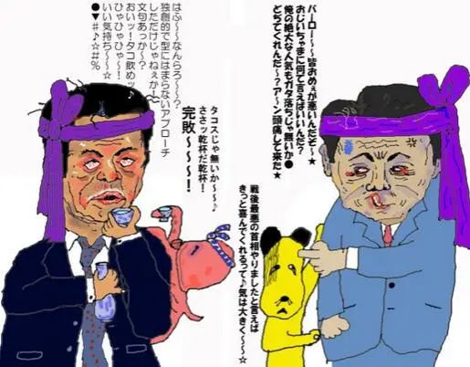 日语骂人的话