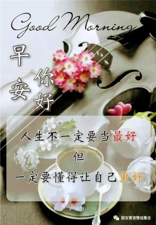 异性暧昧早安问候(翻肠搅肚的早安情话短信)